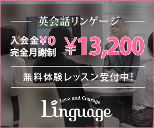 英会話スクール・英会話教室のリンゲージ